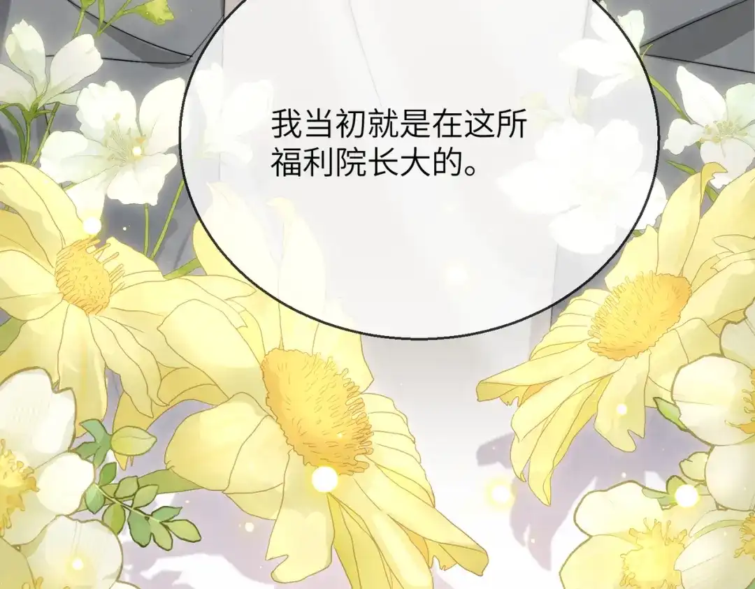 《穿成马甲大佬的妹妹》第100话 关系未公开 第104页