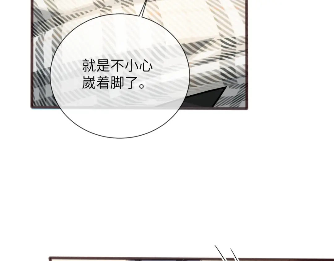 《穿成马甲大佬的妹妹》第100话 关系未公开 第8页