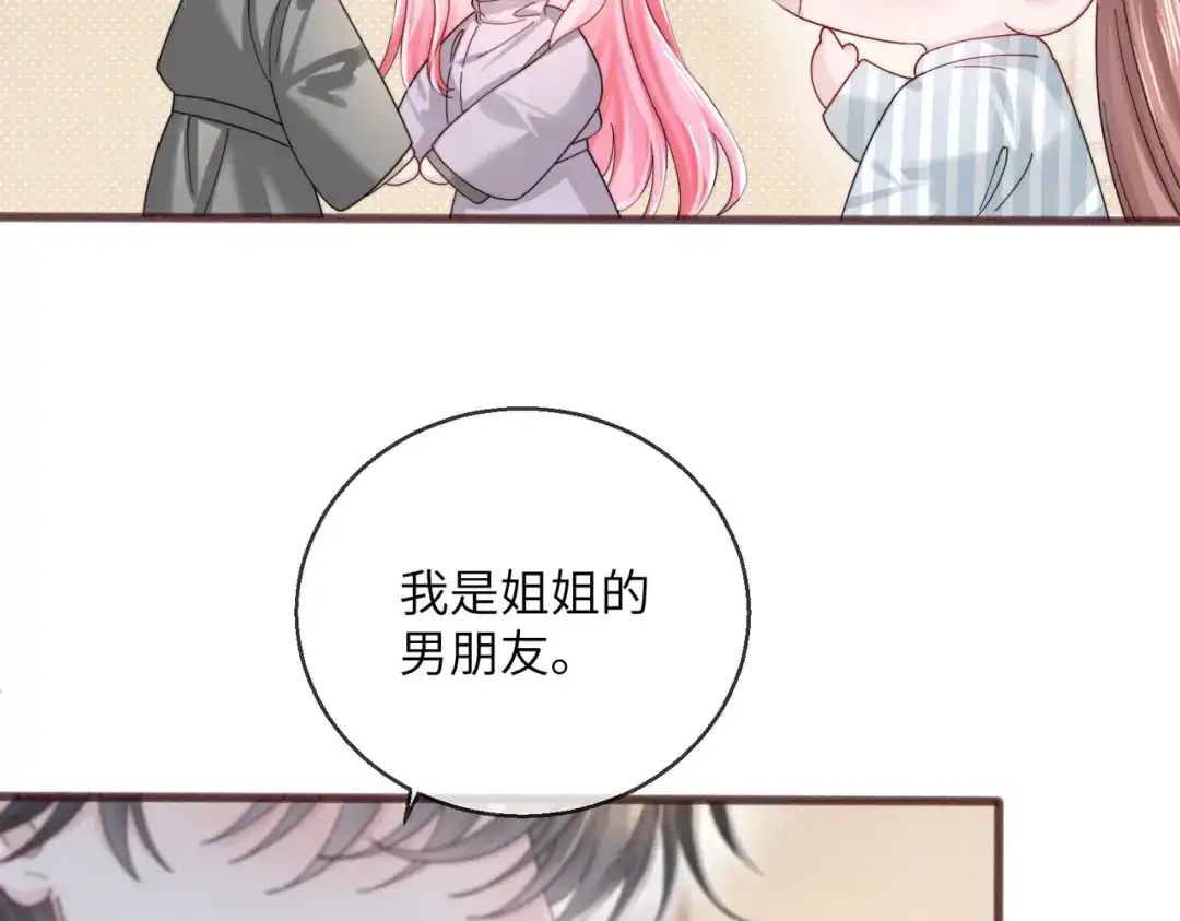 《穿成马甲大佬的妹妹》第100话 关系未公开 第69页