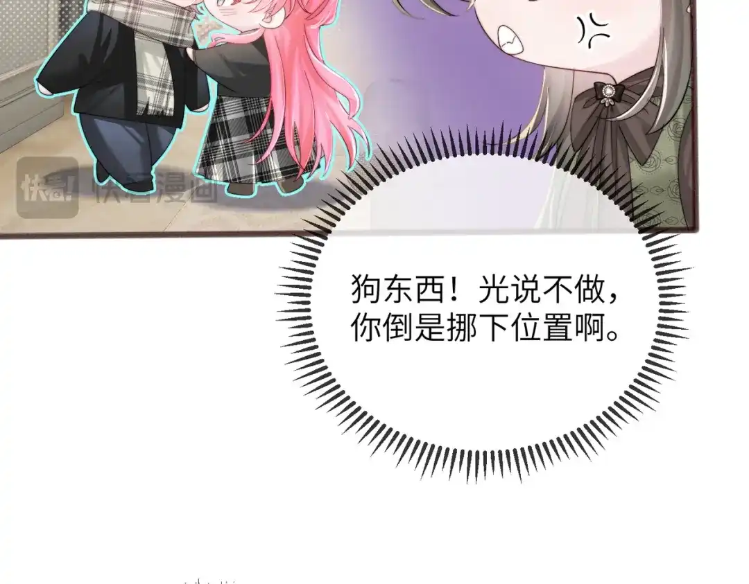 《穿成马甲大佬的妹妹》第100话 关系未公开 第23页