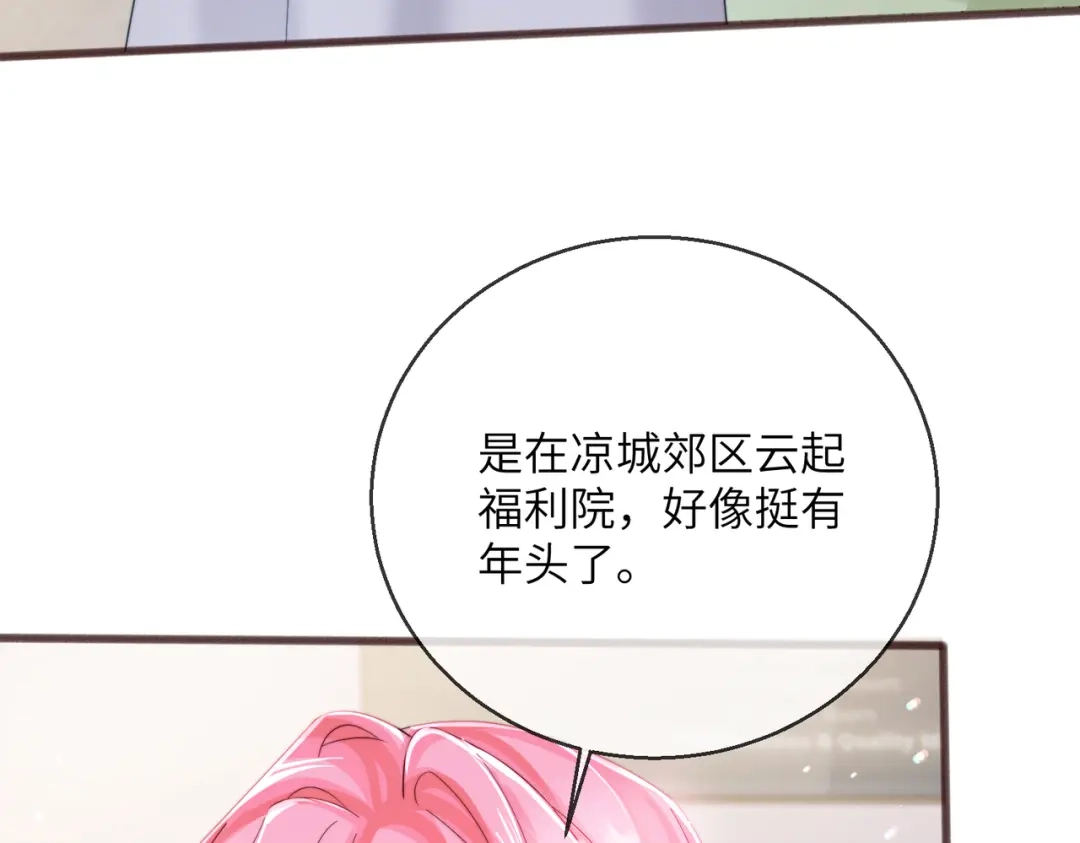 《穿成马甲大佬的妹妹》第100话 关系未公开 第97页