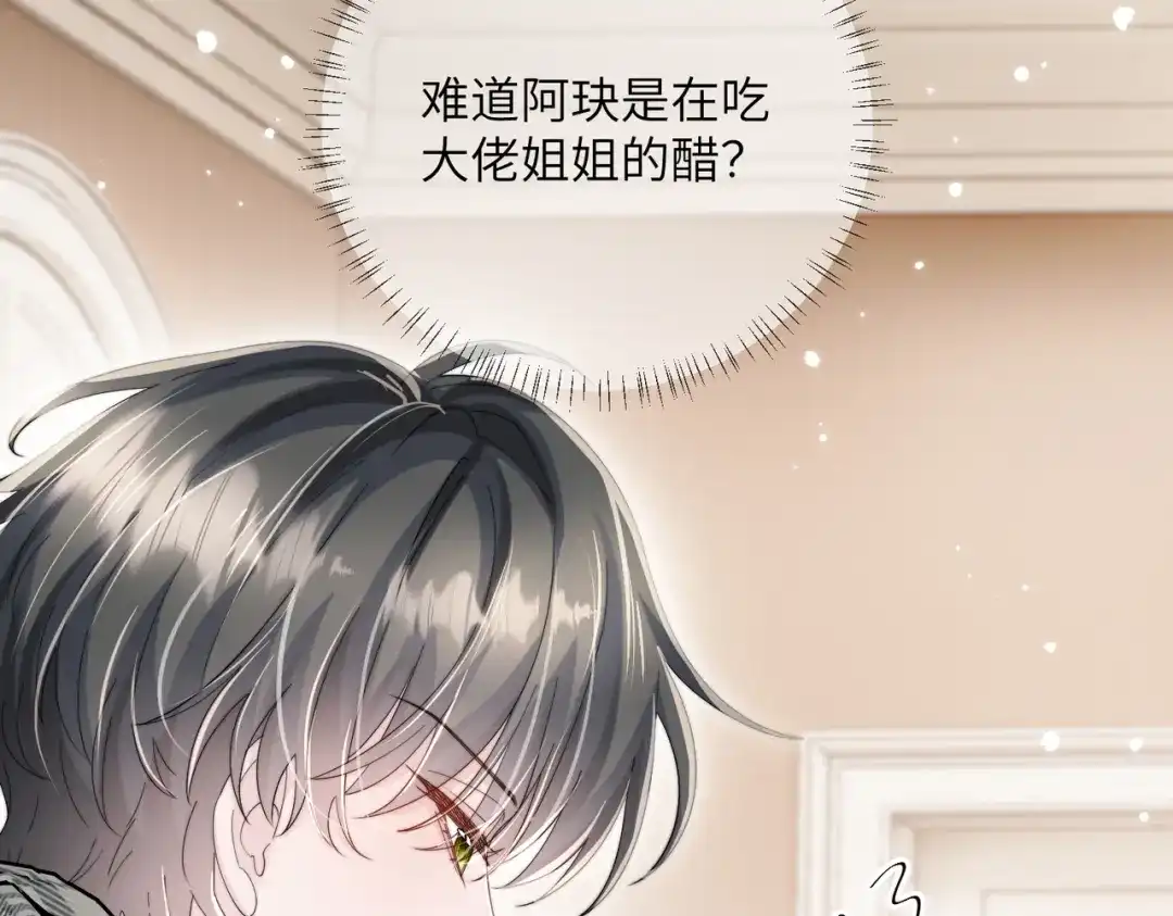 《穿成马甲大佬的妹妹》第100话 关系未公开 第26页