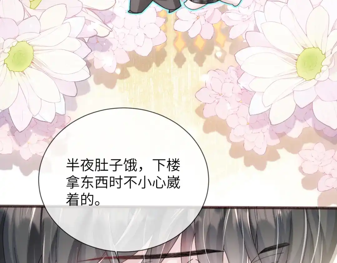 《穿成马甲大佬的妹妹》第100话 关系未公开 第33页