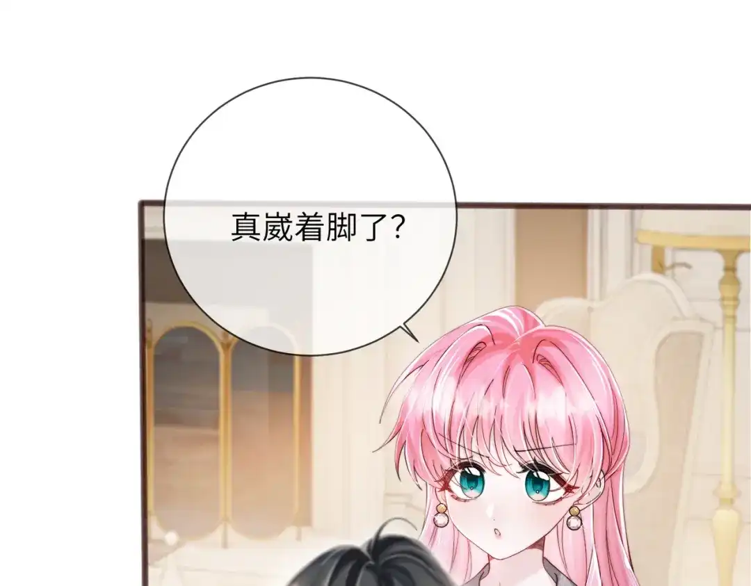 《穿成马甲大佬的妹妹》第100话 关系未公开 第30页