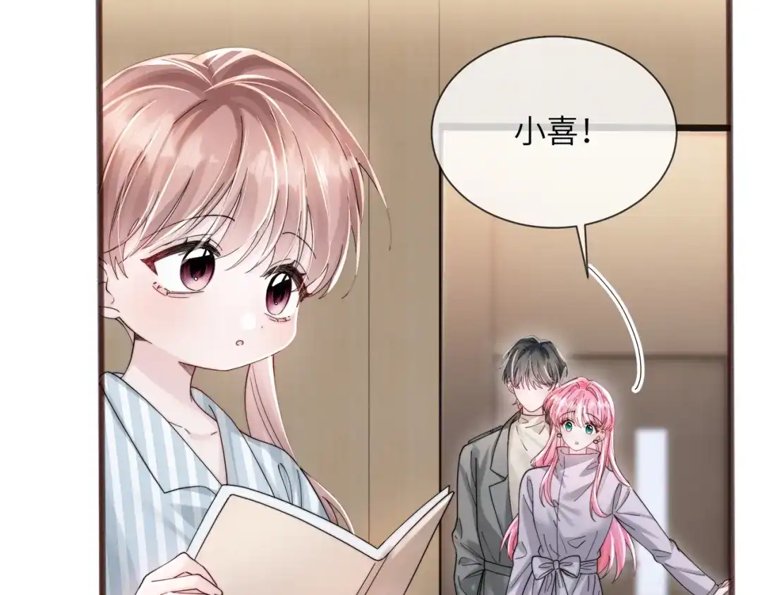 《穿成马甲大佬的妹妹》第100话 关系未公开 第49页