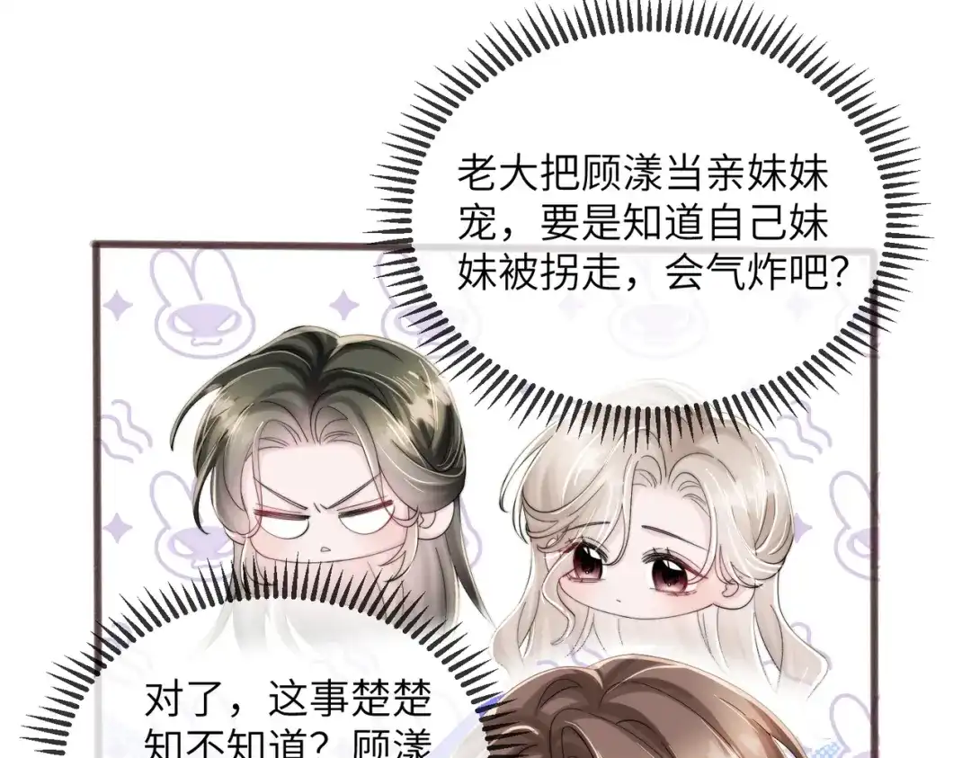 《穿成马甲大佬的妹妹》第100话 关系未公开 第82页