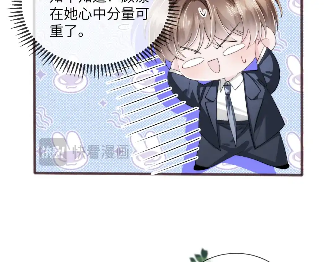 《穿成马甲大佬的妹妹》第100话 关系未公开 第83页