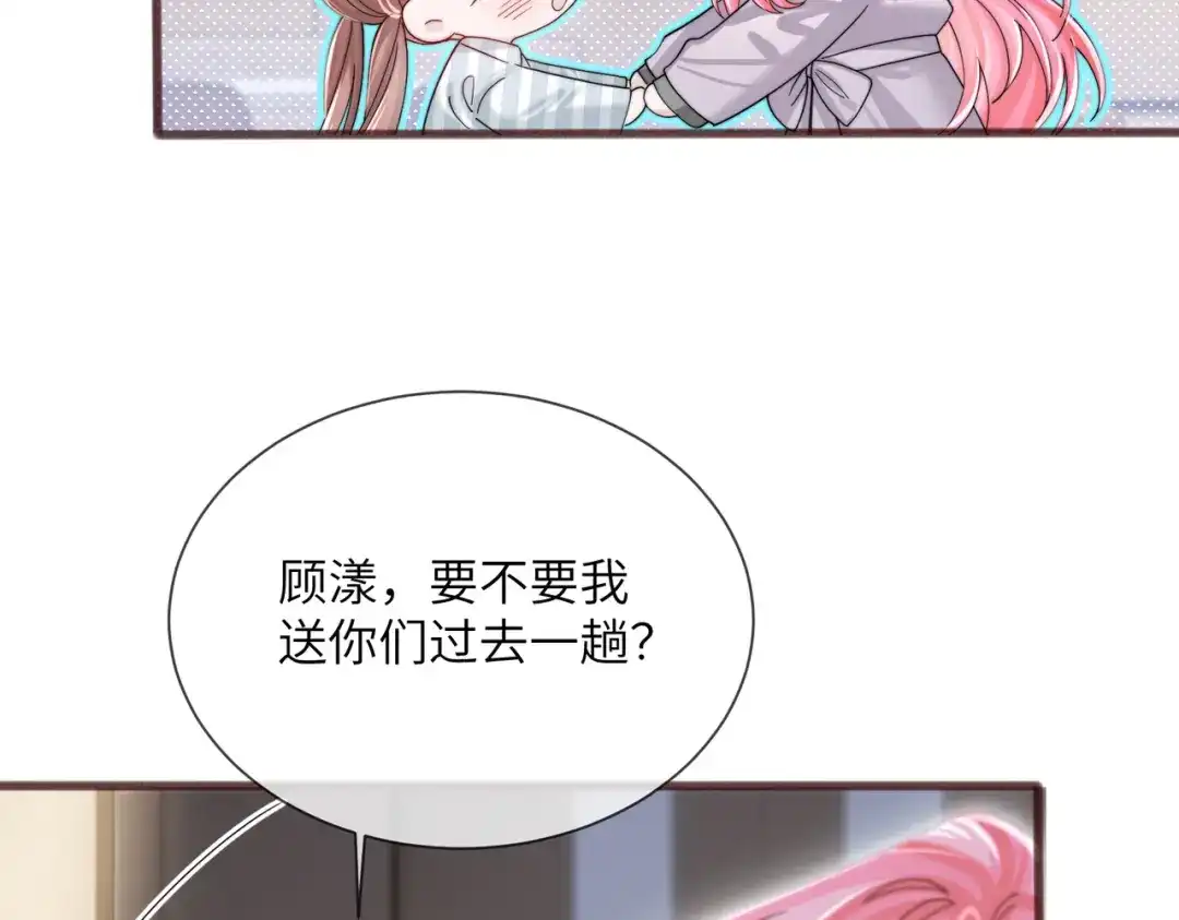 《穿成马甲大佬的妹妹》第100话 关系未公开 第57页