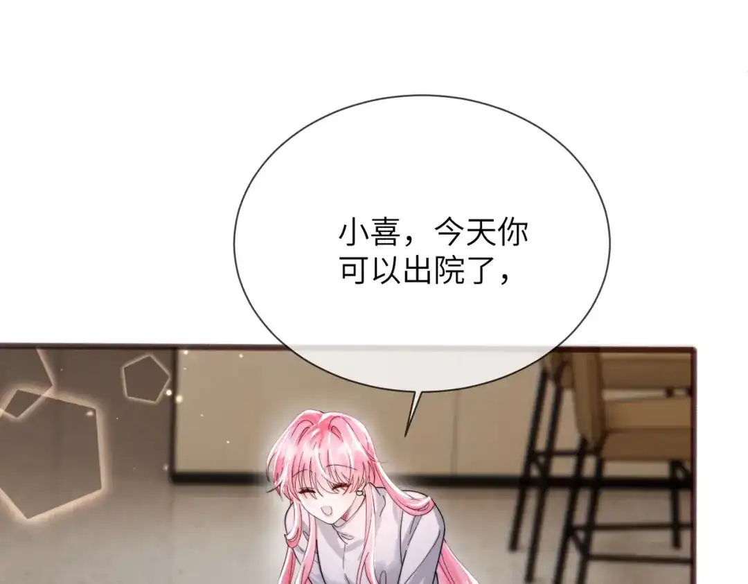 《穿成马甲大佬的妹妹》第100话 关系未公开 第53页