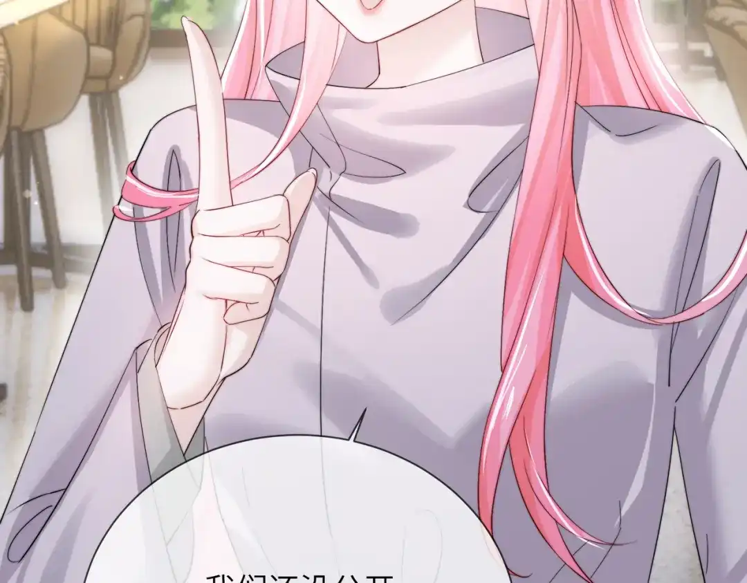 《穿成马甲大佬的妹妹》第100话 关系未公开 第87页