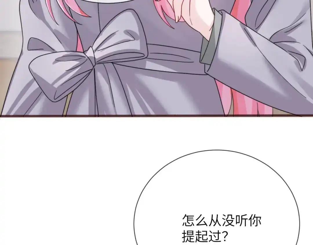 《穿成马甲大佬的妹妹》第101话 云起福利院 第6页