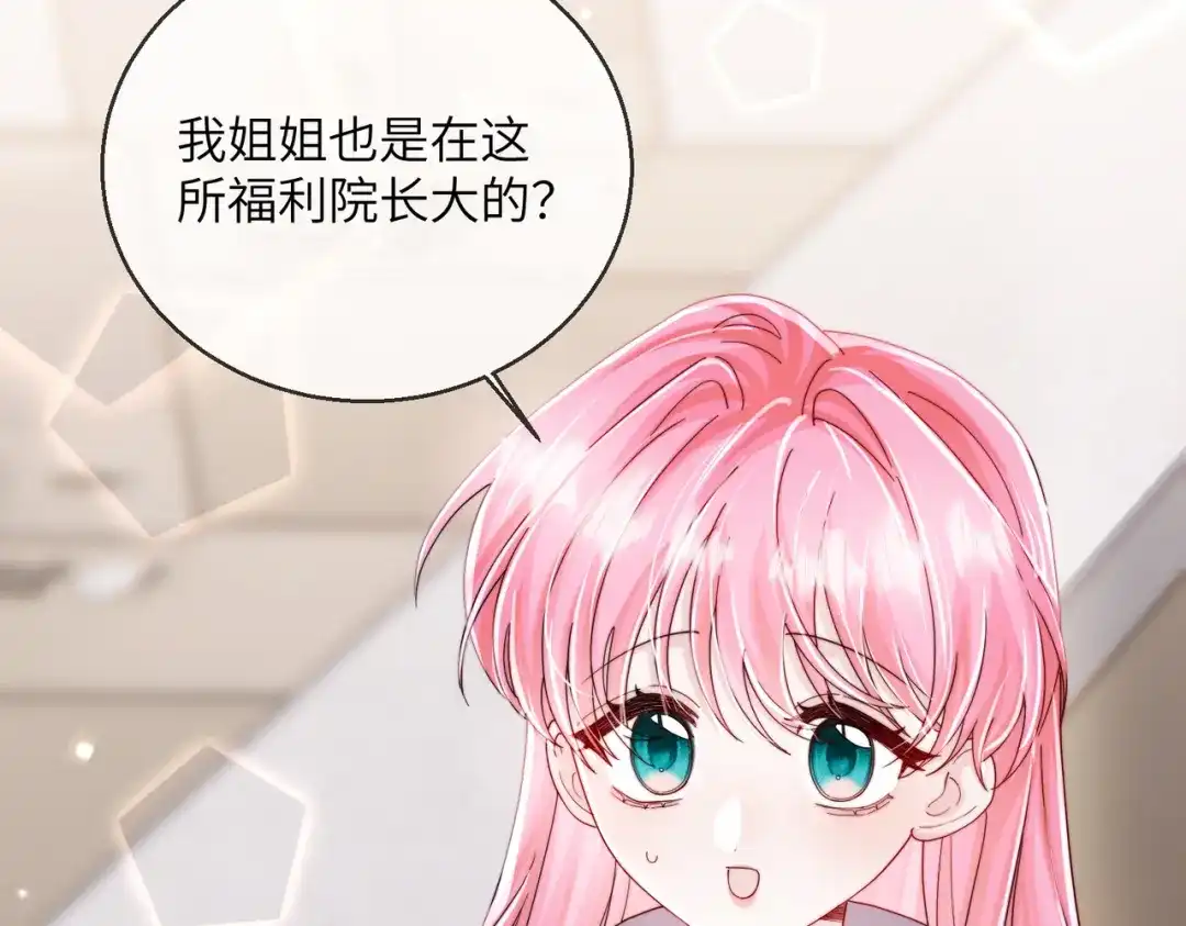 《穿成马甲大佬的妹妹》第101话 云起福利院 第21页