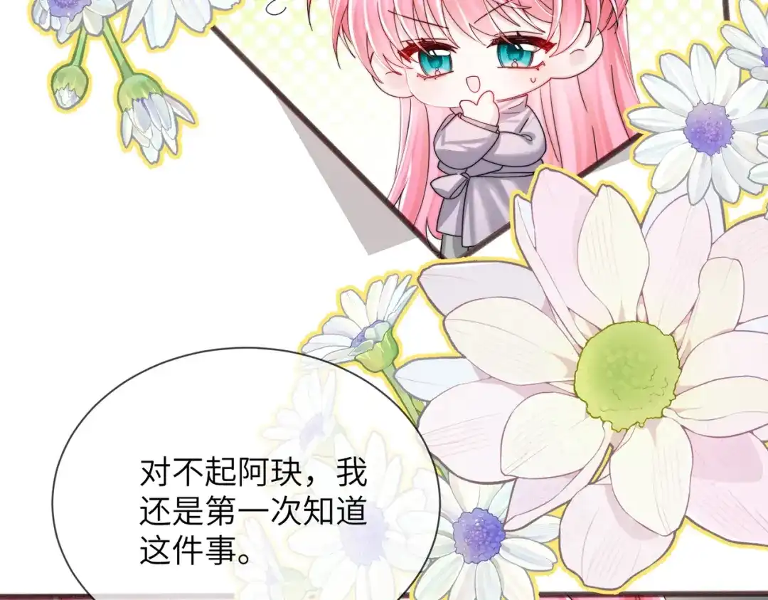 《穿成马甲大佬的妹妹》第101话 云起福利院 第12页