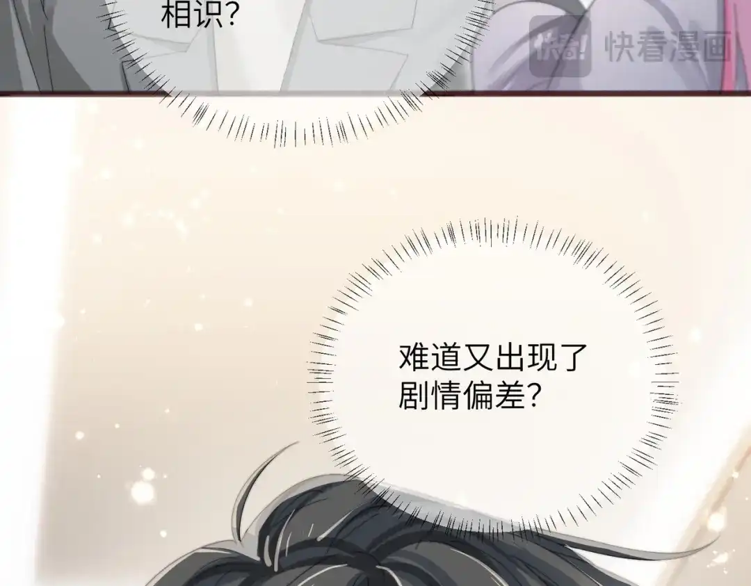 《穿成马甲大佬的妹妹》第101话 云起福利院 第36页