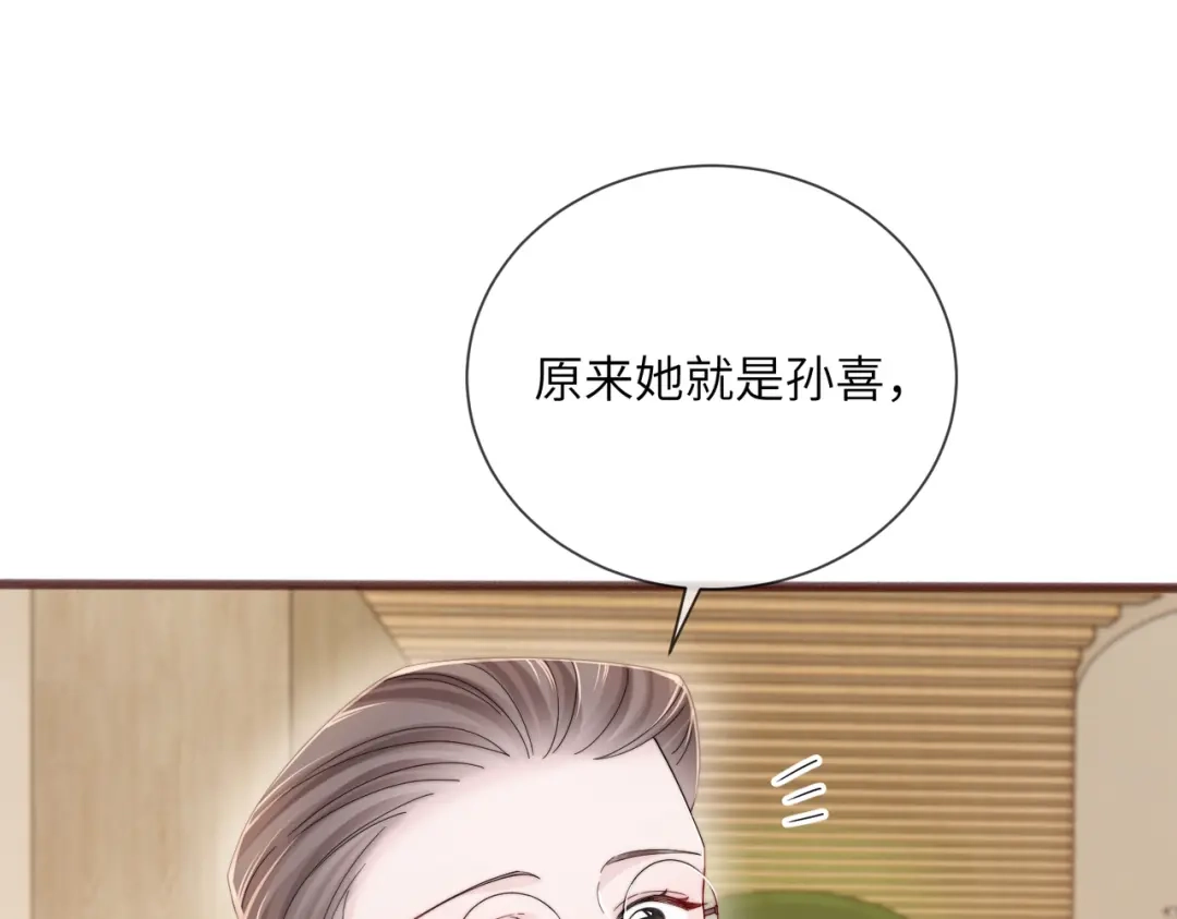 《穿成马甲大佬的妹妹》第101话 云起福利院 第84页