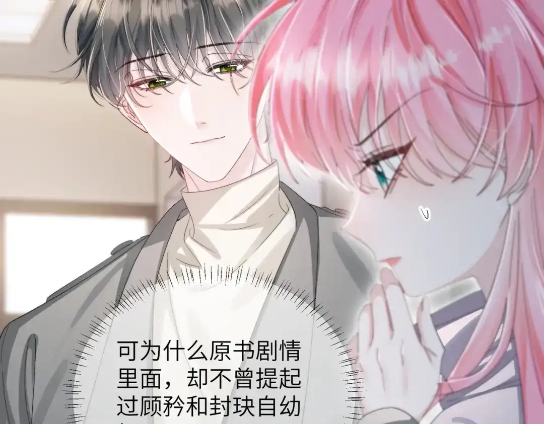《穿成马甲大佬的妹妹》第101话 云起福利院 第35页