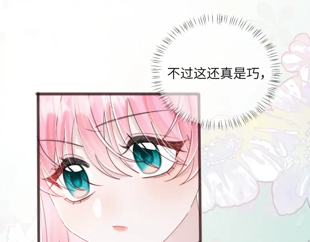 《穿成马甲大佬的妹妹》第101话 云起福利院 第30页