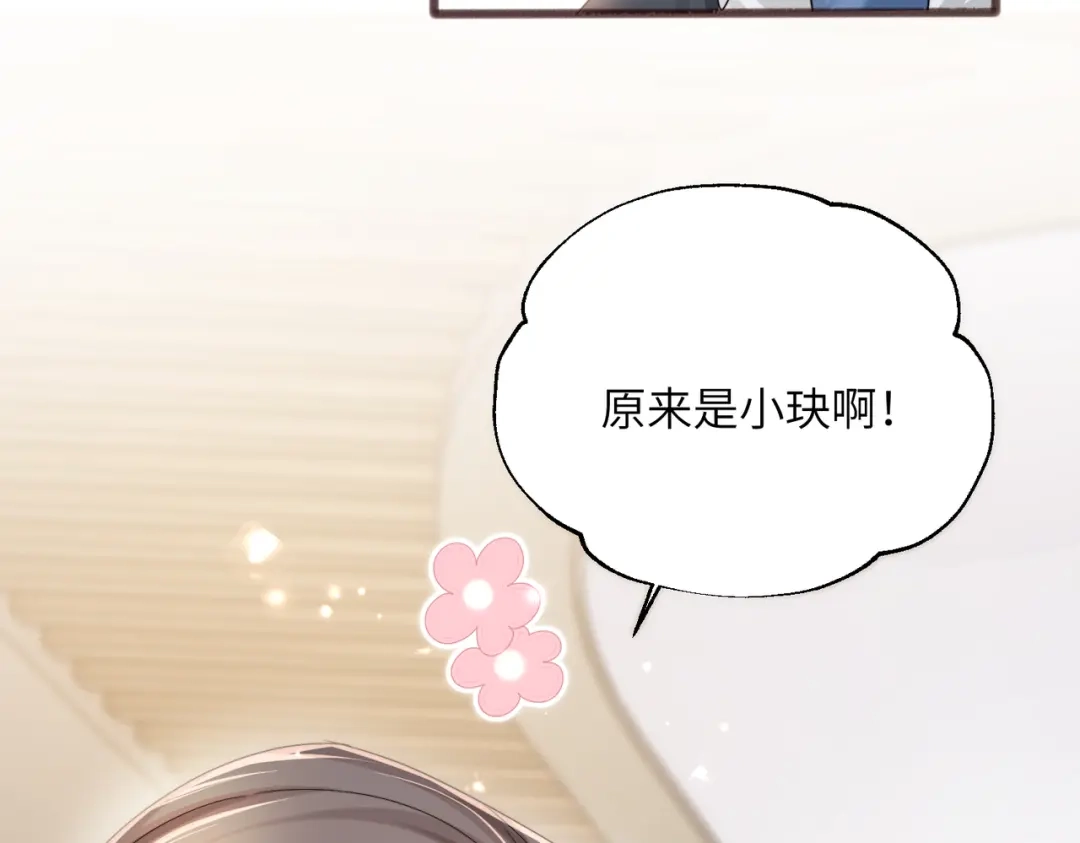 《穿成马甲大佬的妹妹》第101话 云起福利院 第72页