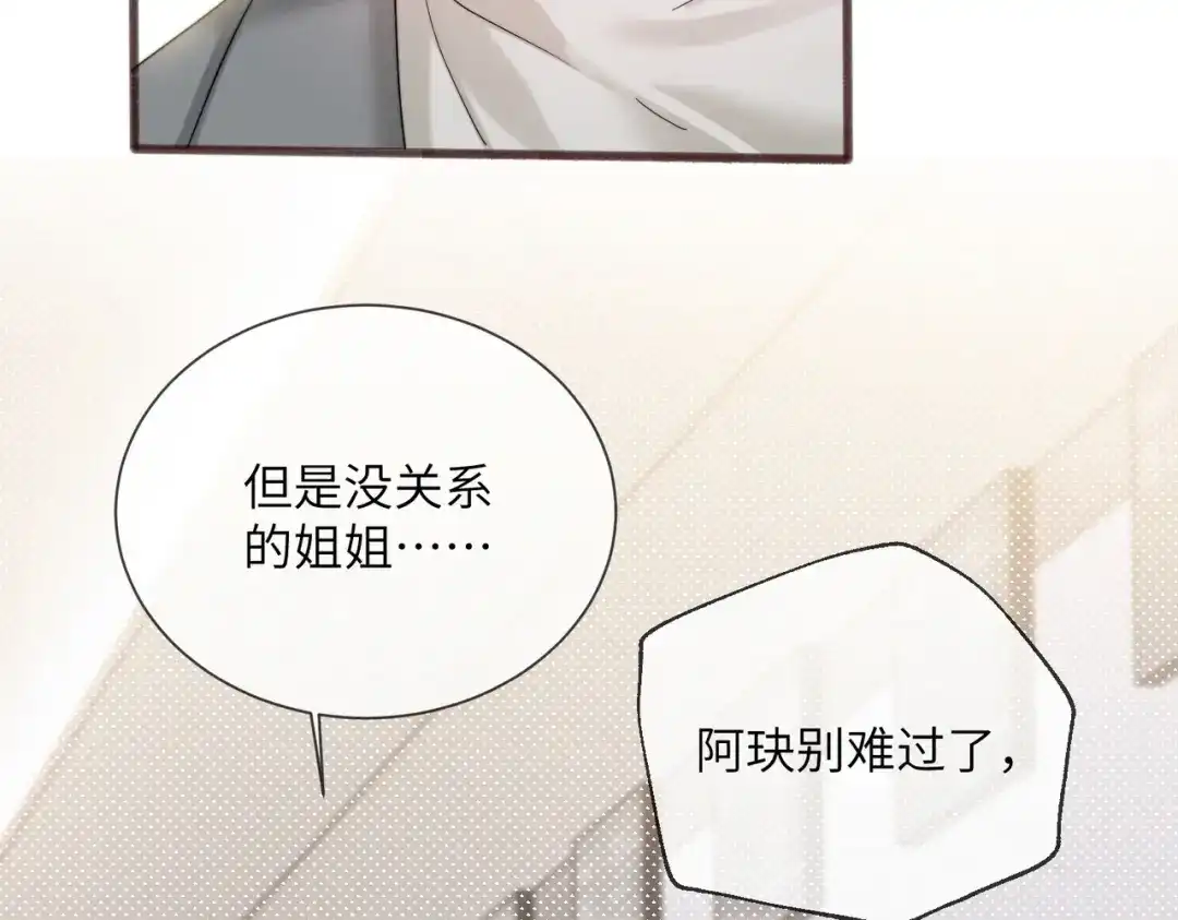 《穿成马甲大佬的妹妹》第101话 云起福利院 第16页