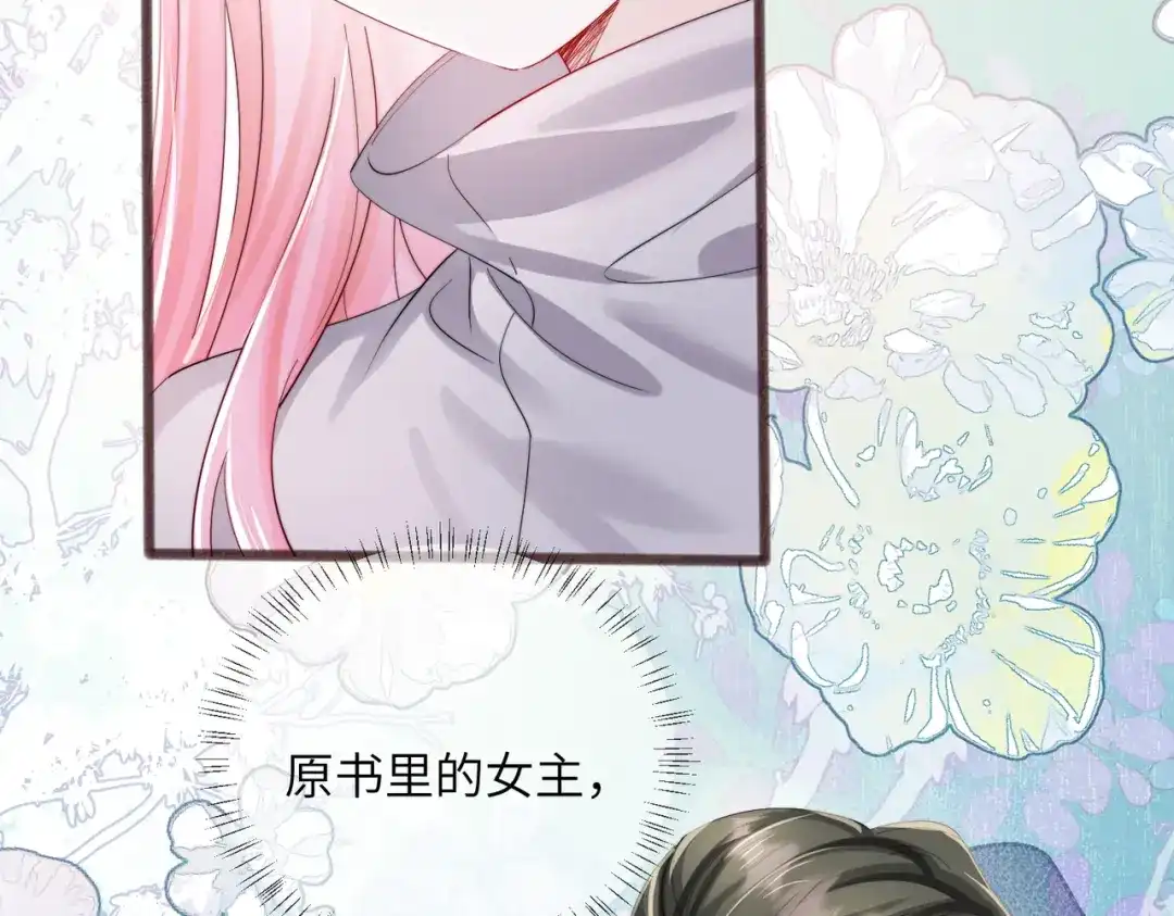 《穿成马甲大佬的妹妹》第101话 云起福利院 第31页