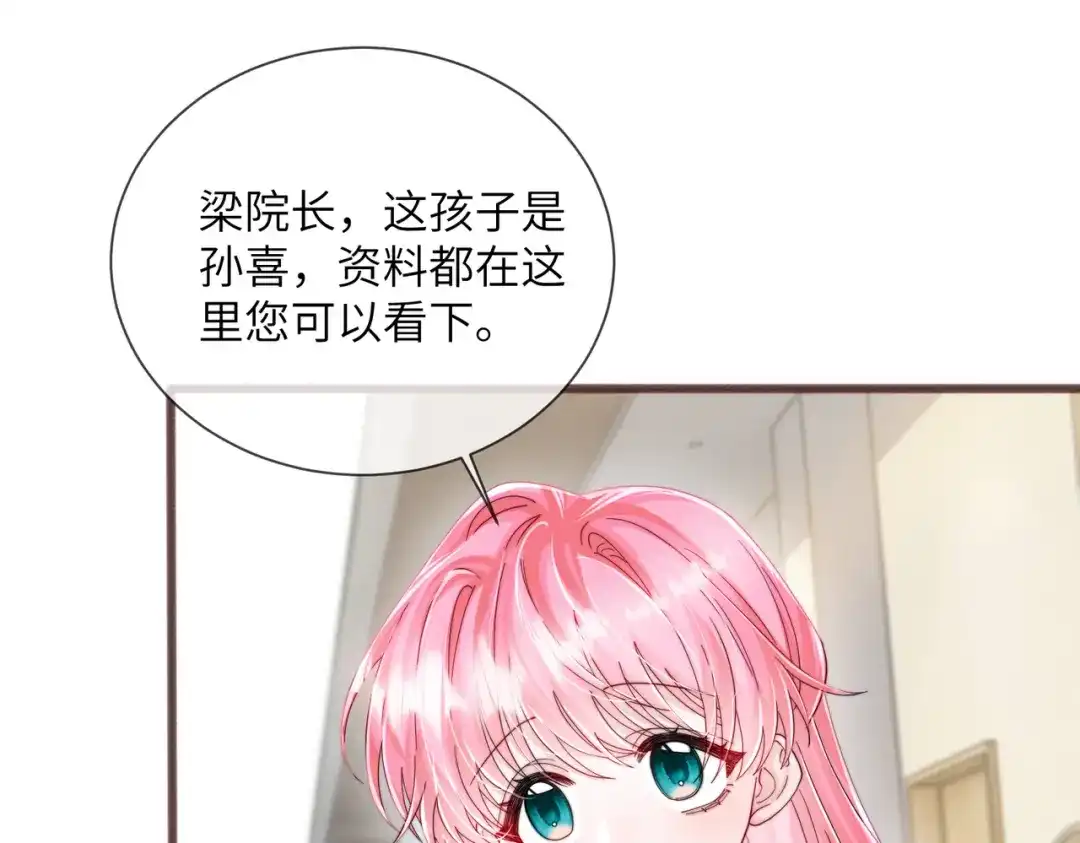 《穿成马甲大佬的妹妹》第101话 云起福利院 第82页