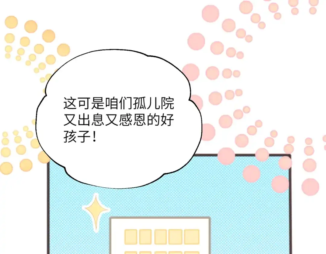 《穿成马甲大佬的妹妹》第101话 云起福利院 第78页