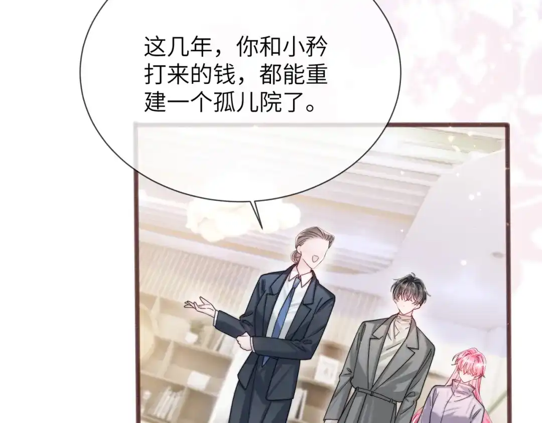 《穿成马甲大佬的妹妹》第101话 云起福利院 第93页