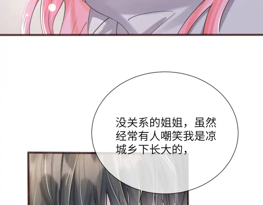 《穿成马甲大佬的妹妹》第101话 云起福利院 第14页