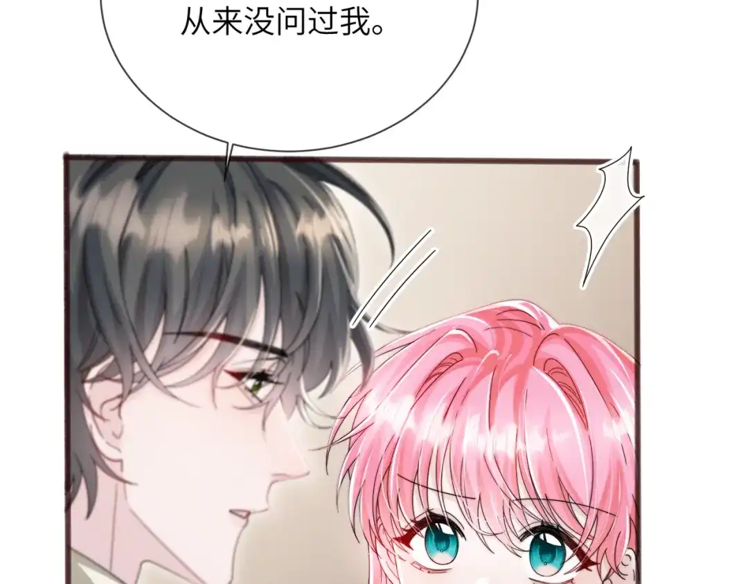 《穿成马甲大佬的妹妹》第101话 云起福利院 第9页