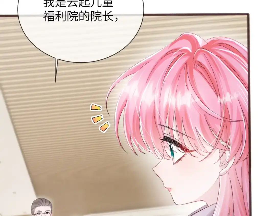 《穿成马甲大佬的妹妹》第101话 云起福利院 第47页