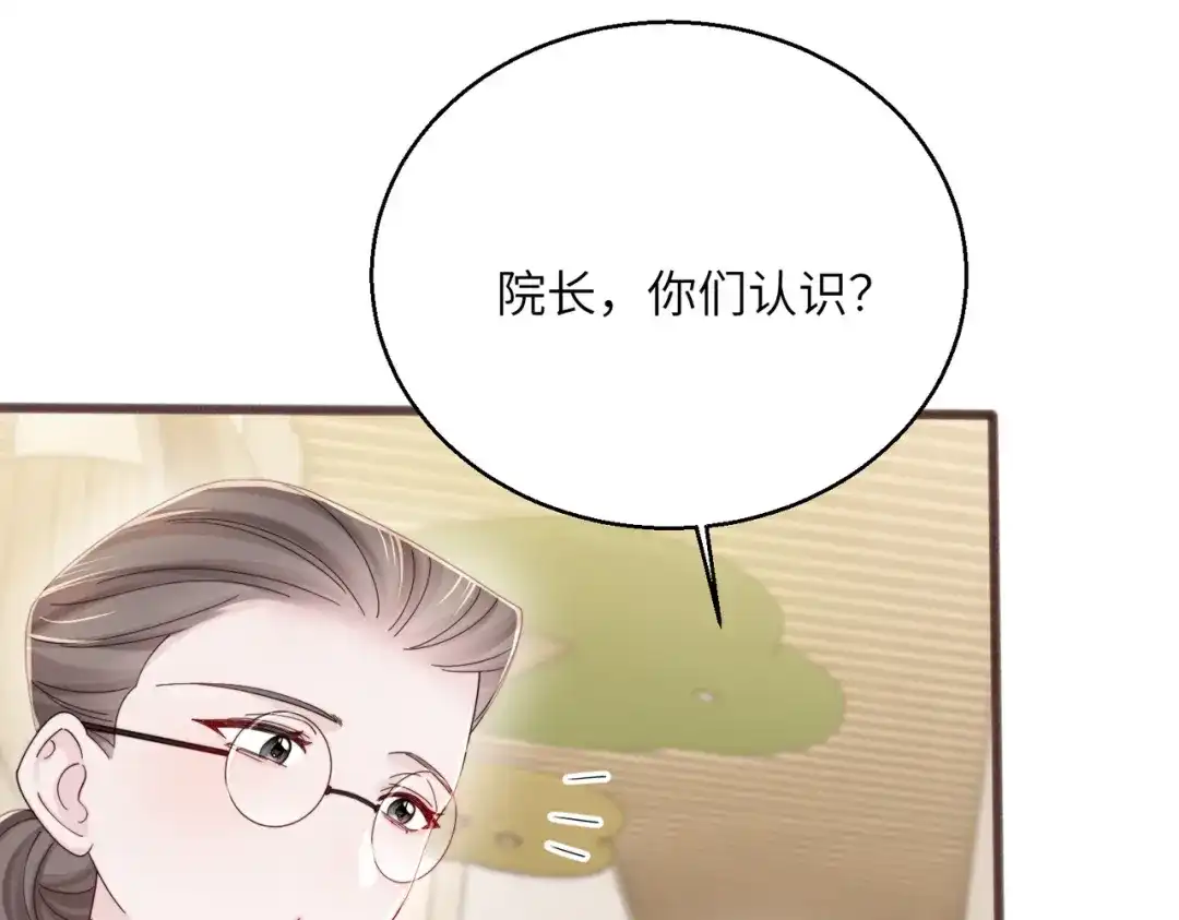 《穿成马甲大佬的妹妹》第101话 云起福利院 第76页