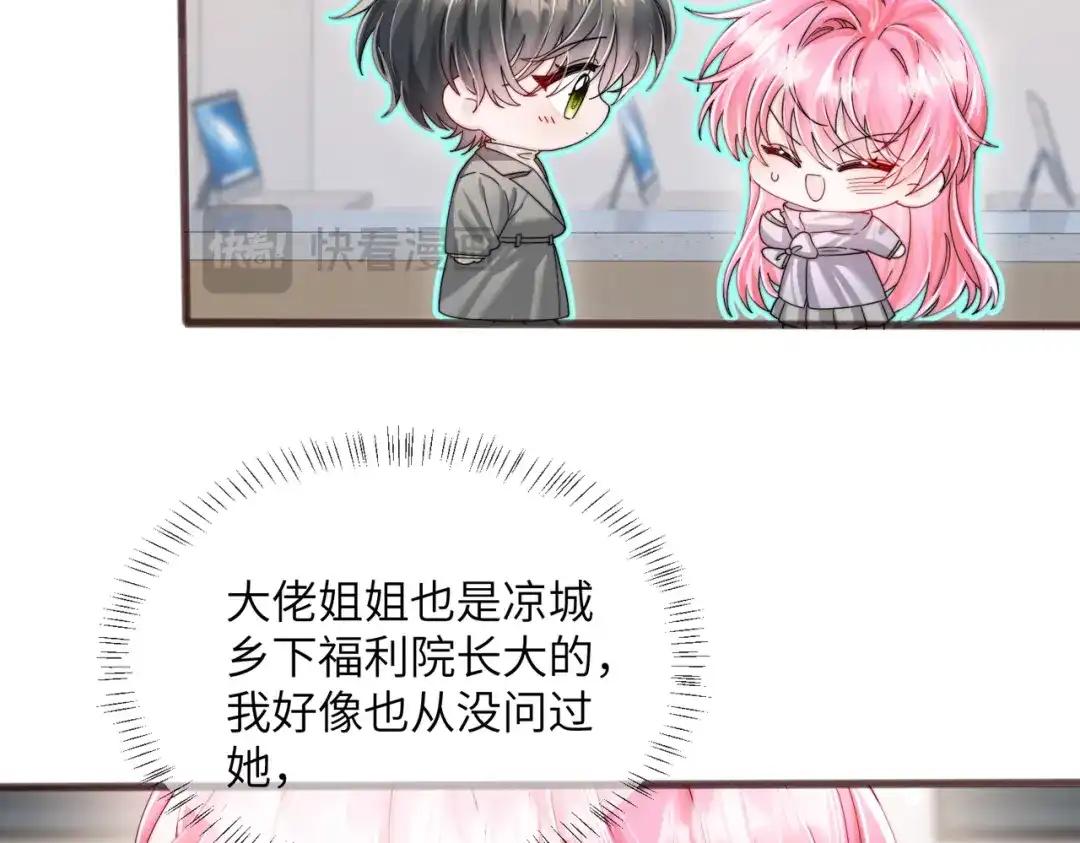 《穿成马甲大佬的妹妹》第101话 云起福利院 第19页