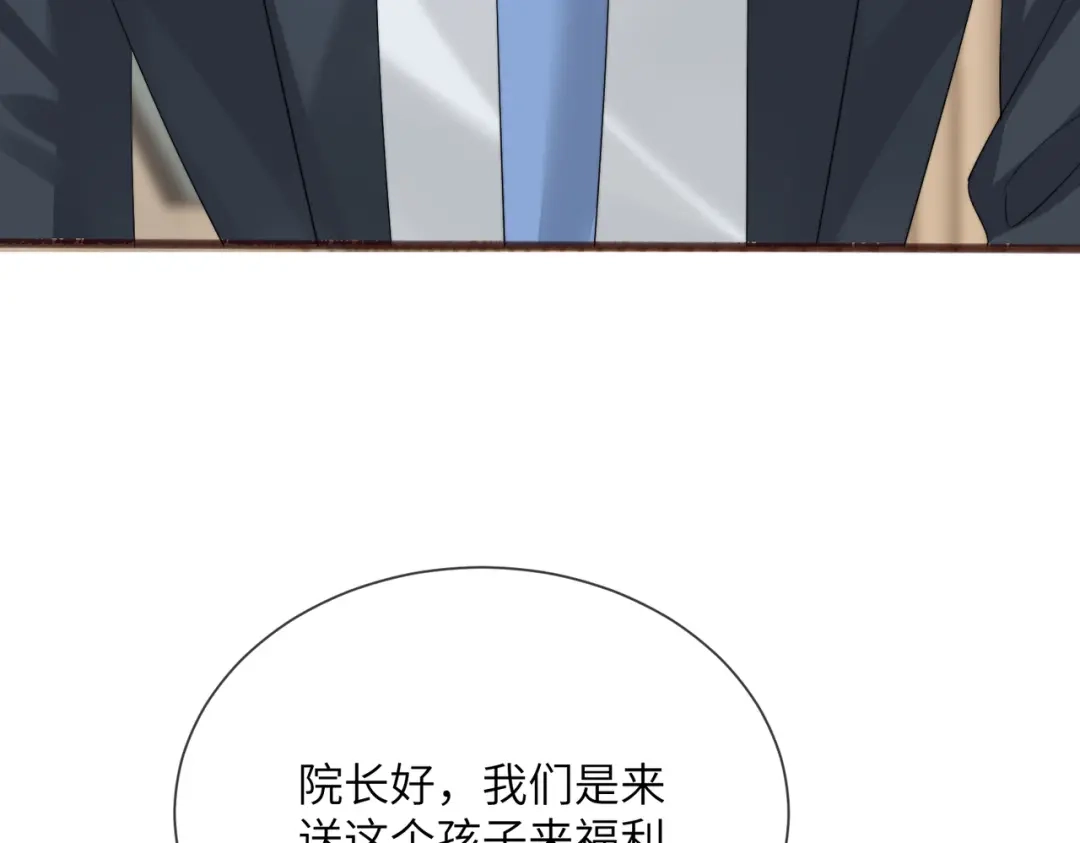 《穿成马甲大佬的妹妹》第101话 云起福利院 第52页