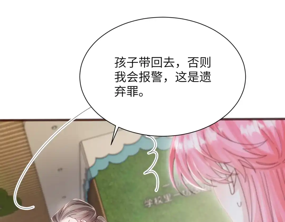 《穿成马甲大佬的妹妹》第101话 云起福利院 第63页