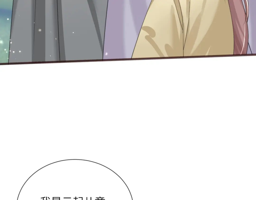 《穿成马甲大佬的妹妹》第101话 云起福利院 第46页