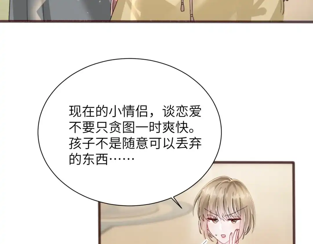 《穿成马甲大佬的妹妹》第101话 云起福利院 第61页