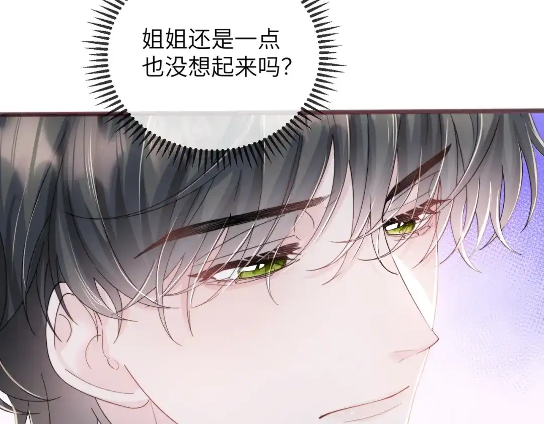 《穿成马甲大佬的妹妹》第101话 云起福利院 第102页