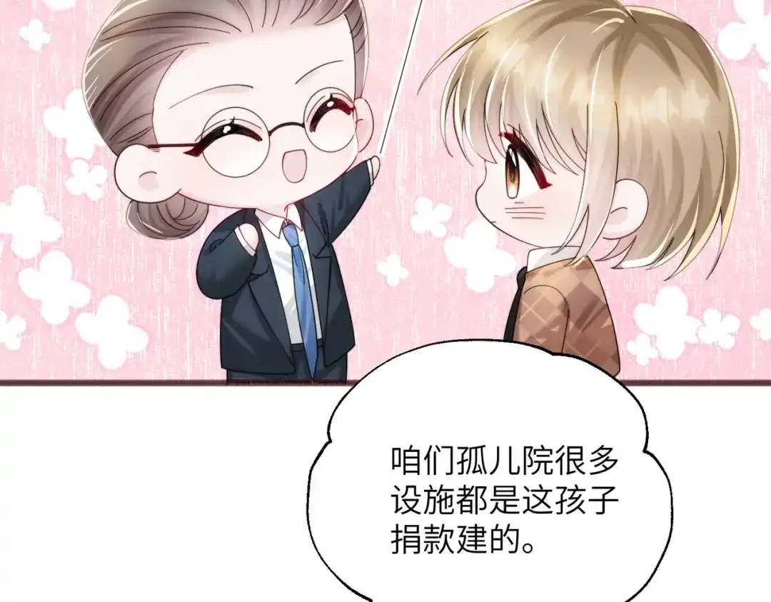 《穿成马甲大佬的妹妹》第101话 云起福利院 第80页
