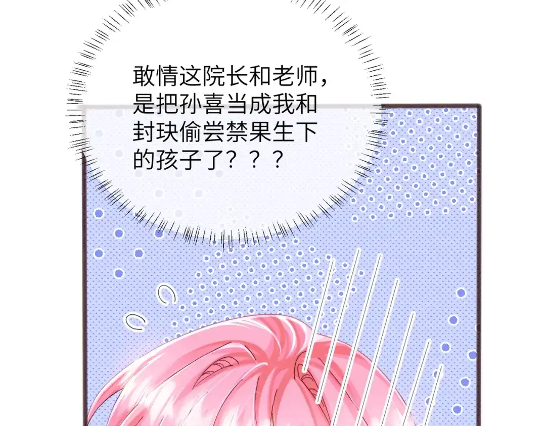 《穿成马甲大佬的妹妹》第101话 云起福利院 第65页