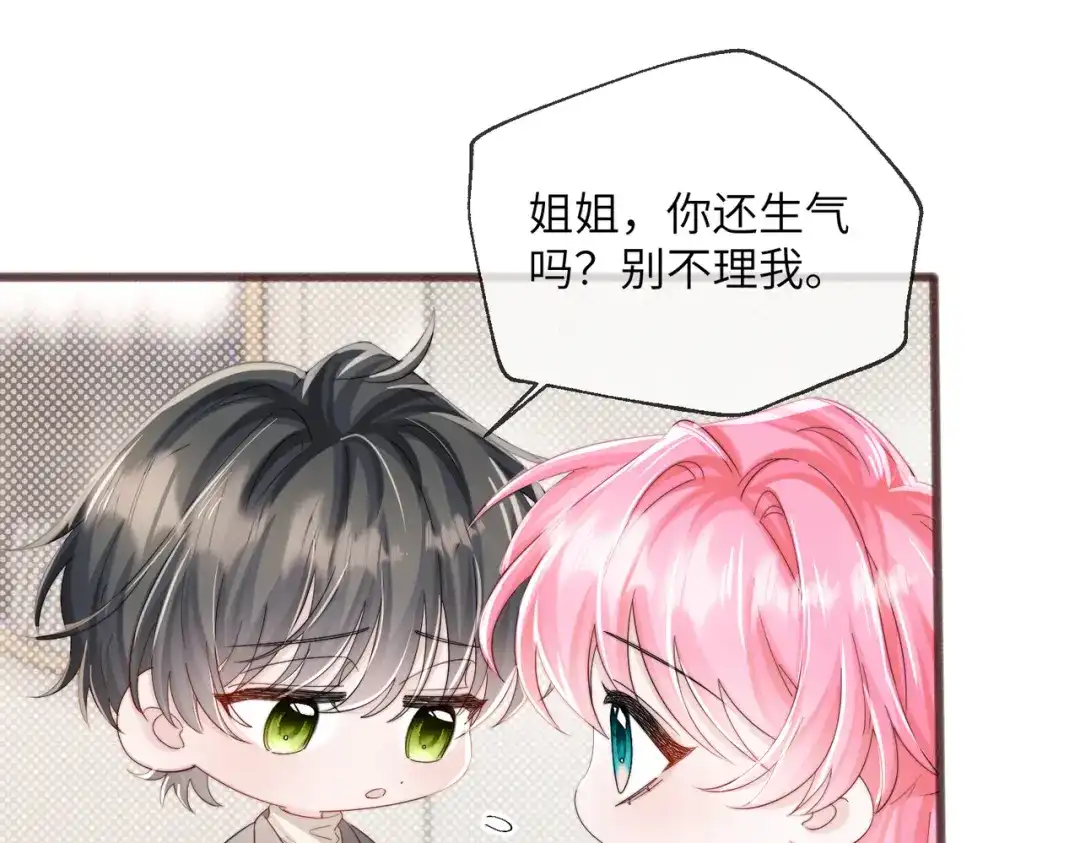《穿成马甲大佬的妹妹》第102话 试探 第82页