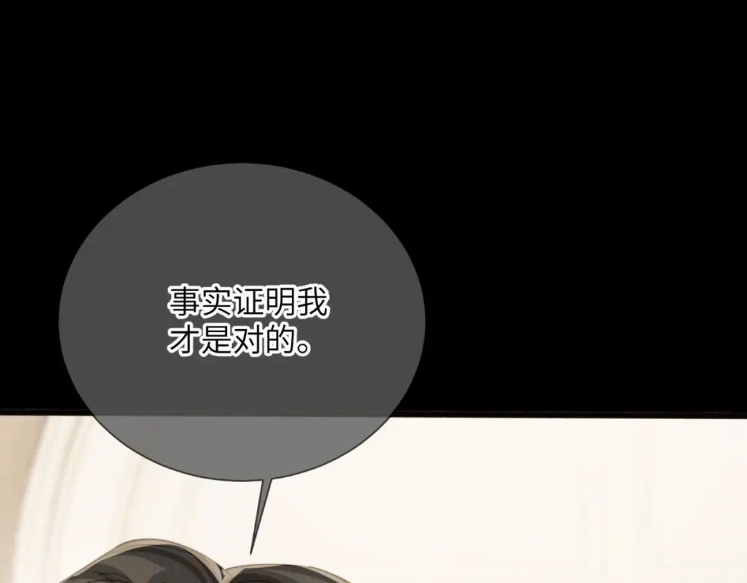 《穿成马甲大佬的妹妹》第102话 试探 第96页