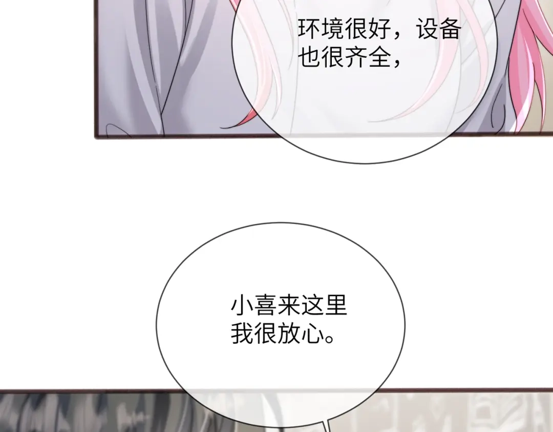 《穿成马甲大佬的妹妹》第102话 试探 第8页
