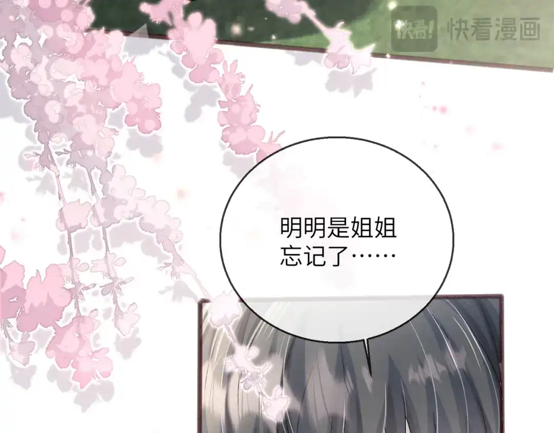 《穿成马甲大佬的妹妹》第102话 试探 第75页