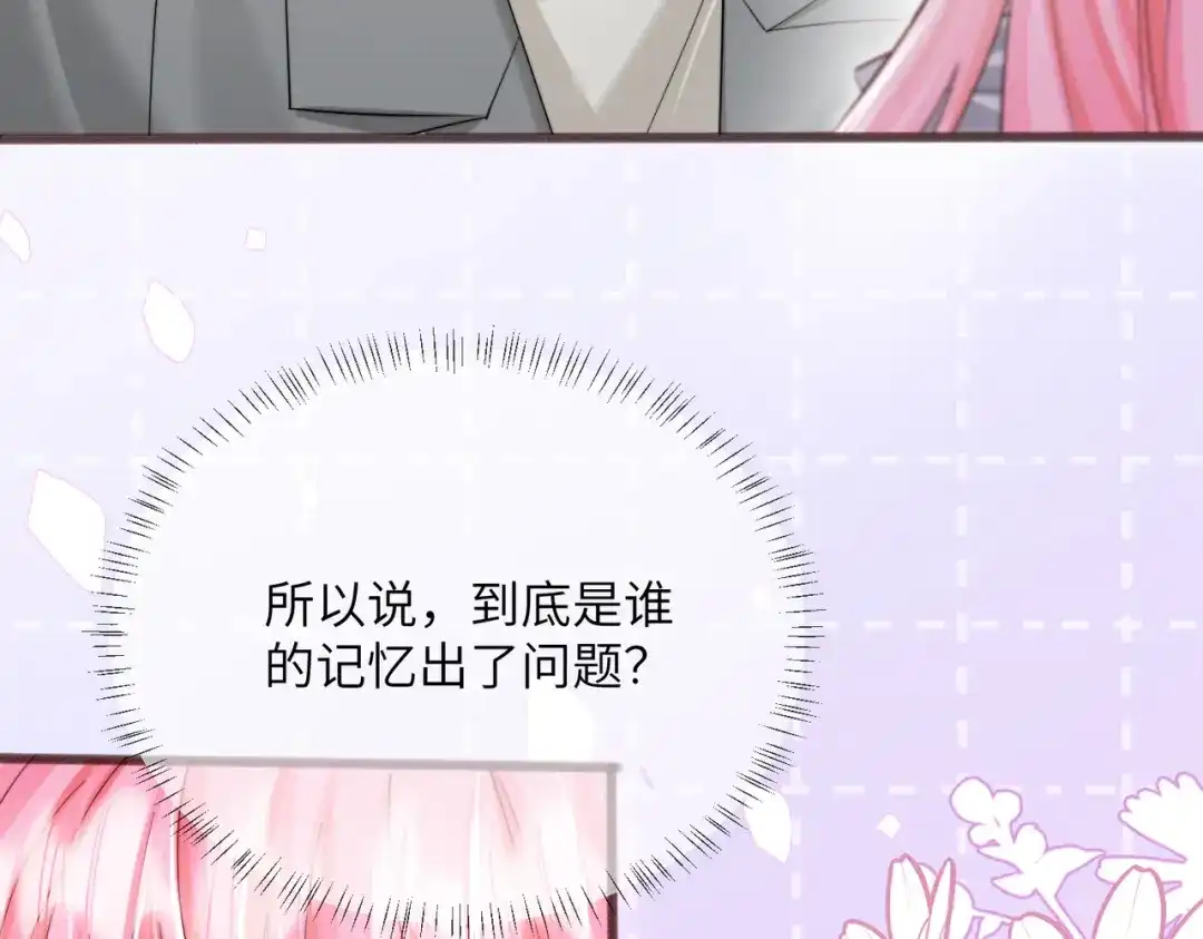 《穿成马甲大佬的妹妹》第102话 试探 第87页