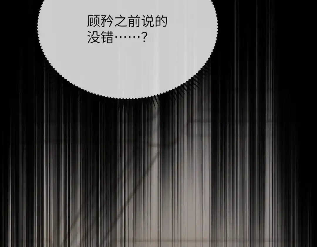 《穿成马甲大佬的妹妹》第102话 试探 第92页