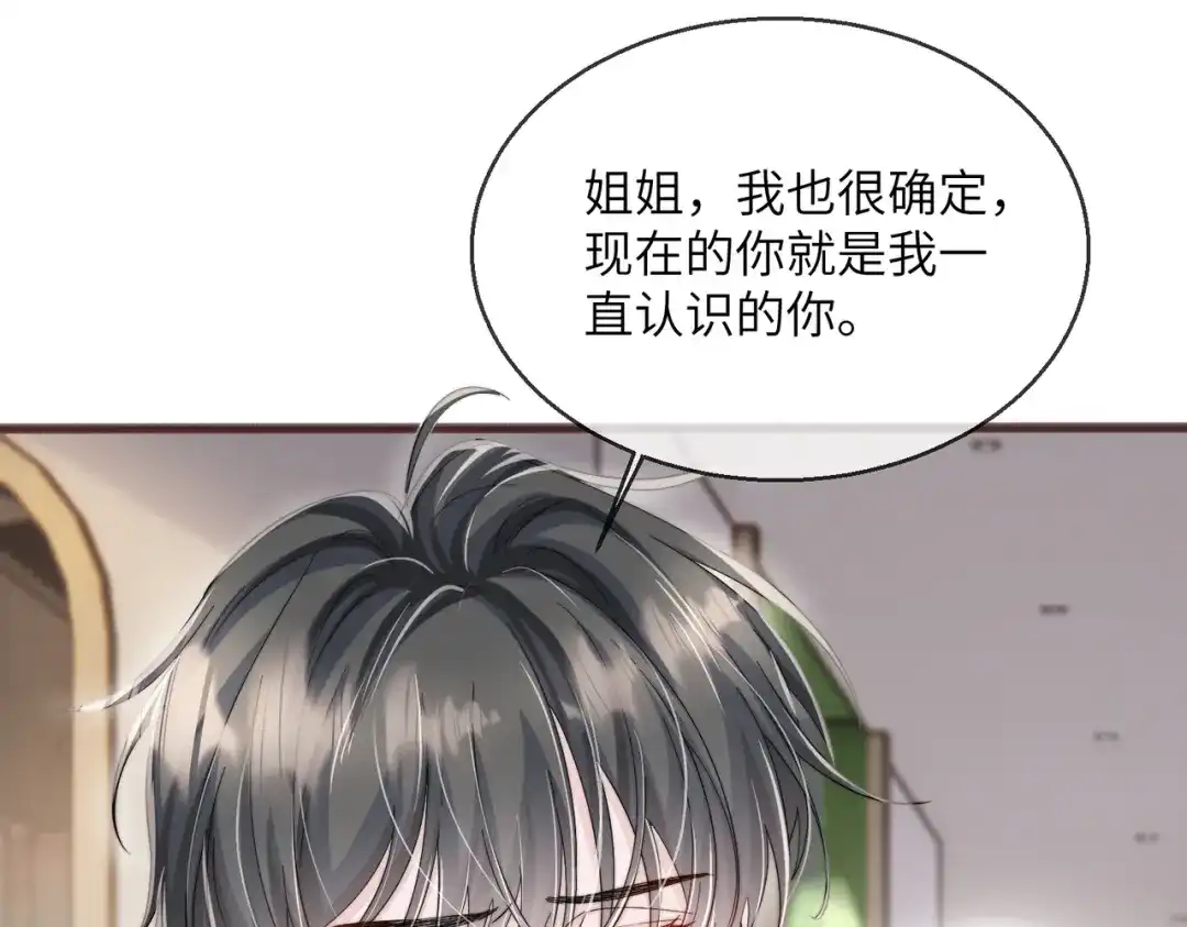 《穿成马甲大佬的妹妹》第102话 试探 第85页