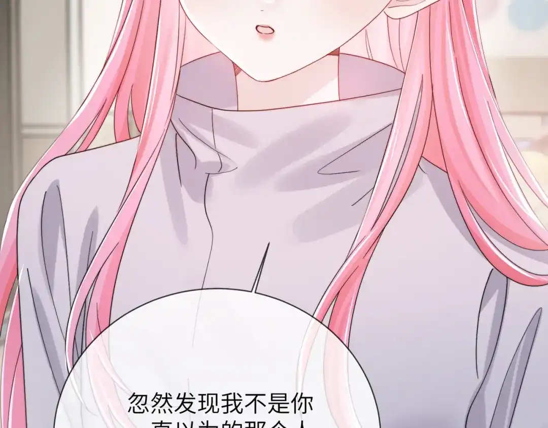 《穿成马甲大佬的妹妹》第102话 试探 第63页