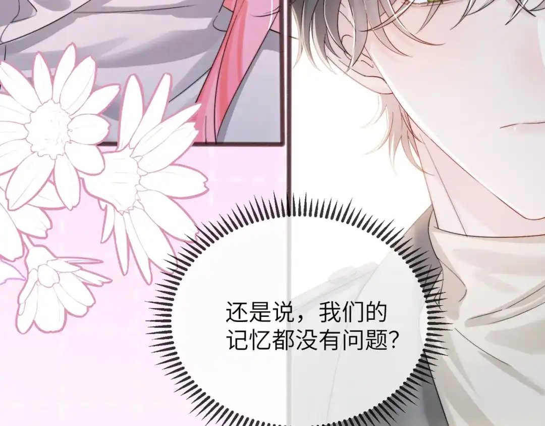 《穿成马甲大佬的妹妹》第102话 试探 第89页