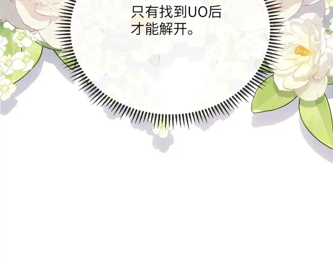《穿成马甲大佬的妹妹》第102话 试探 第113页