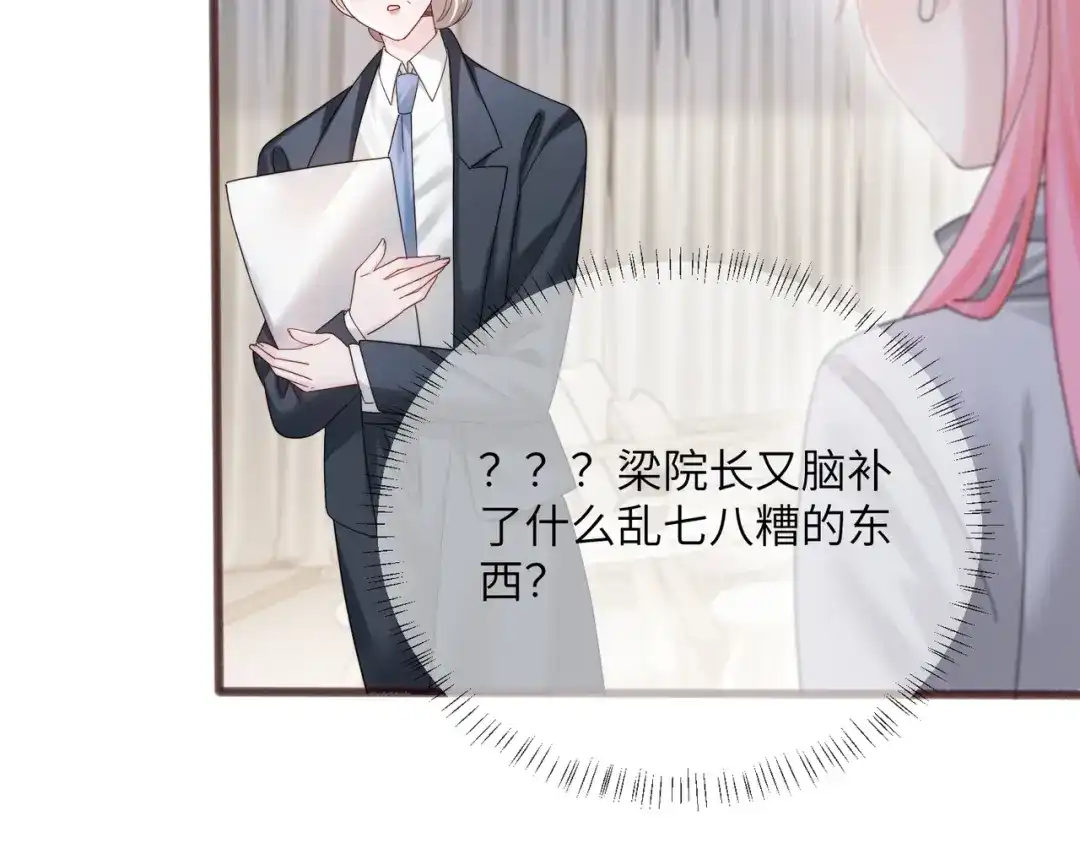 《穿成马甲大佬的妹妹》第102话 试探 第45页